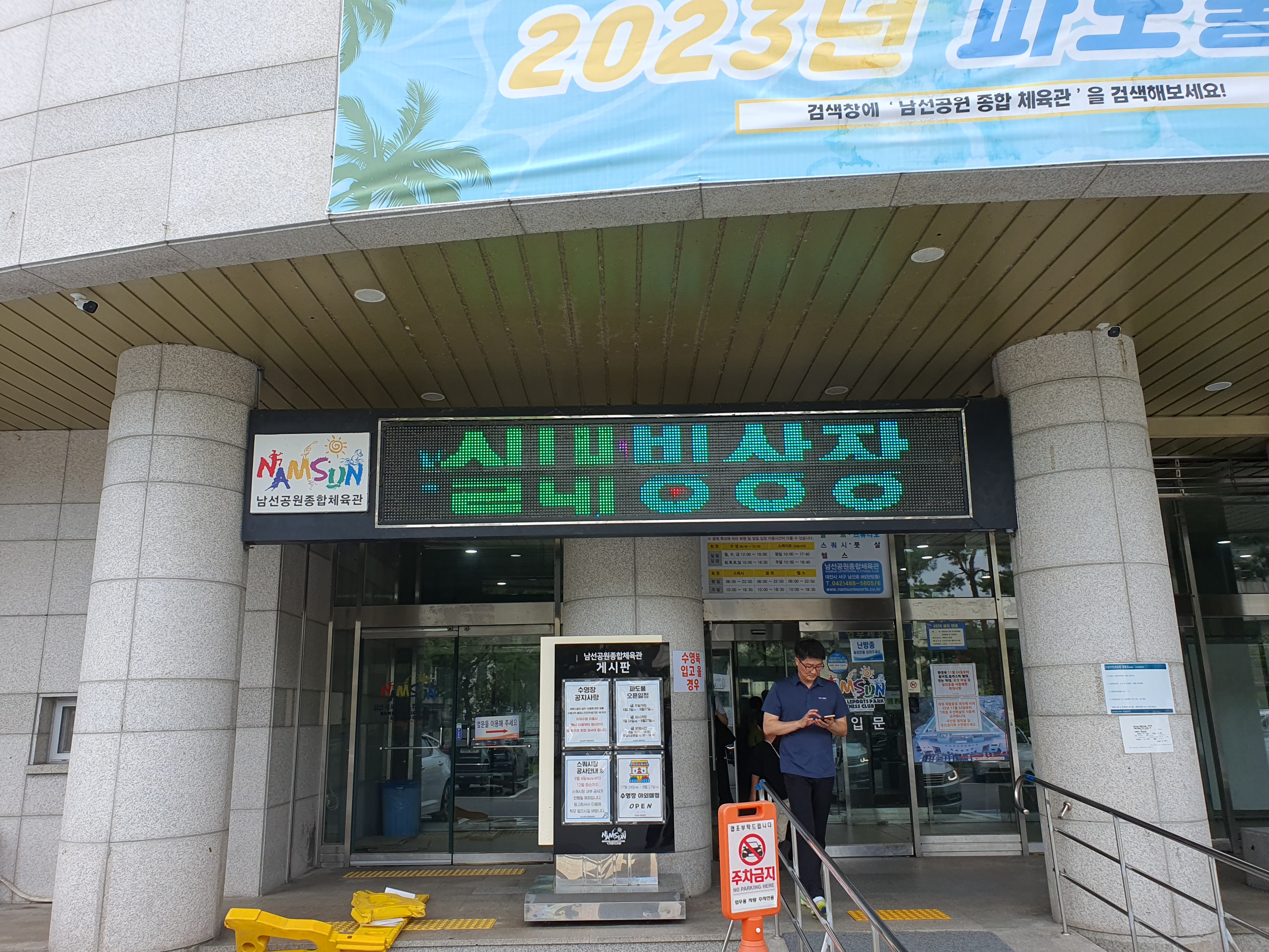 남선공원종합체육관(빙상장) 이미지