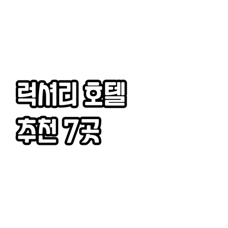 워터퍼드와 웩스퍼드의 매력적인 호텔 