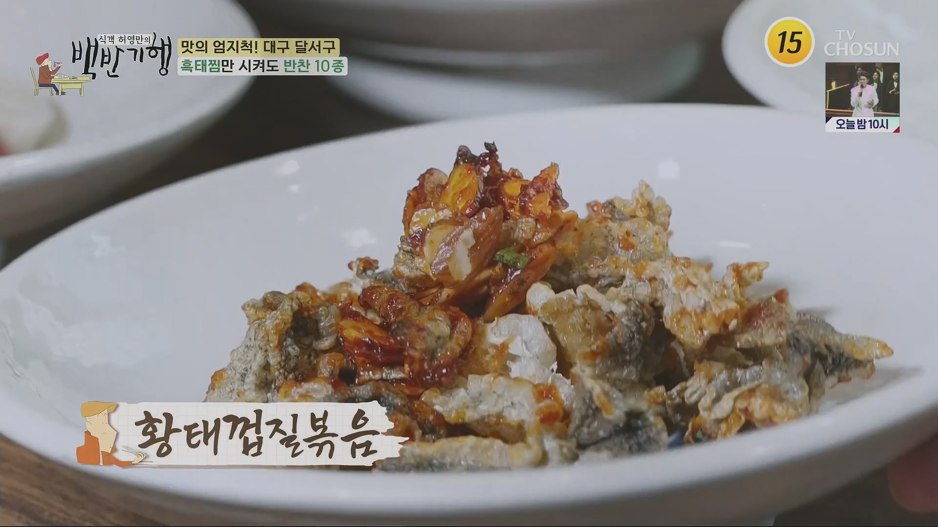 식객 허영만의 백반기행.E199.230505p.H264-F1RST.mp4_20230507_182246.491.jpg