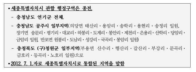 세종시 거주제한 주의사항