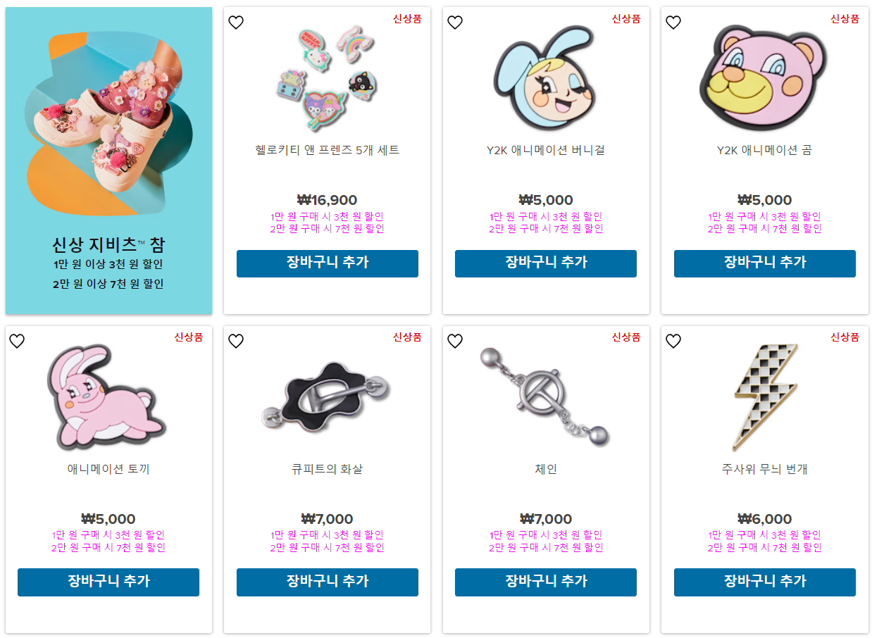 크록스 비교