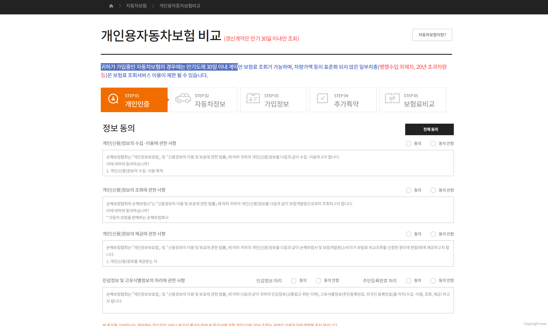 개인인증