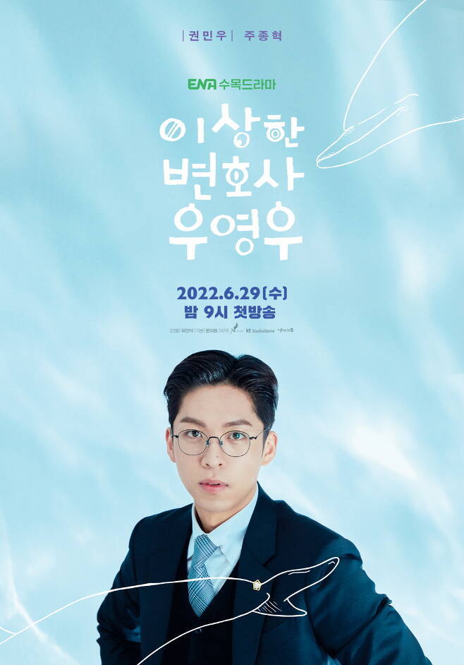 권모술수 권민우 (이상한 변호사 우영우)