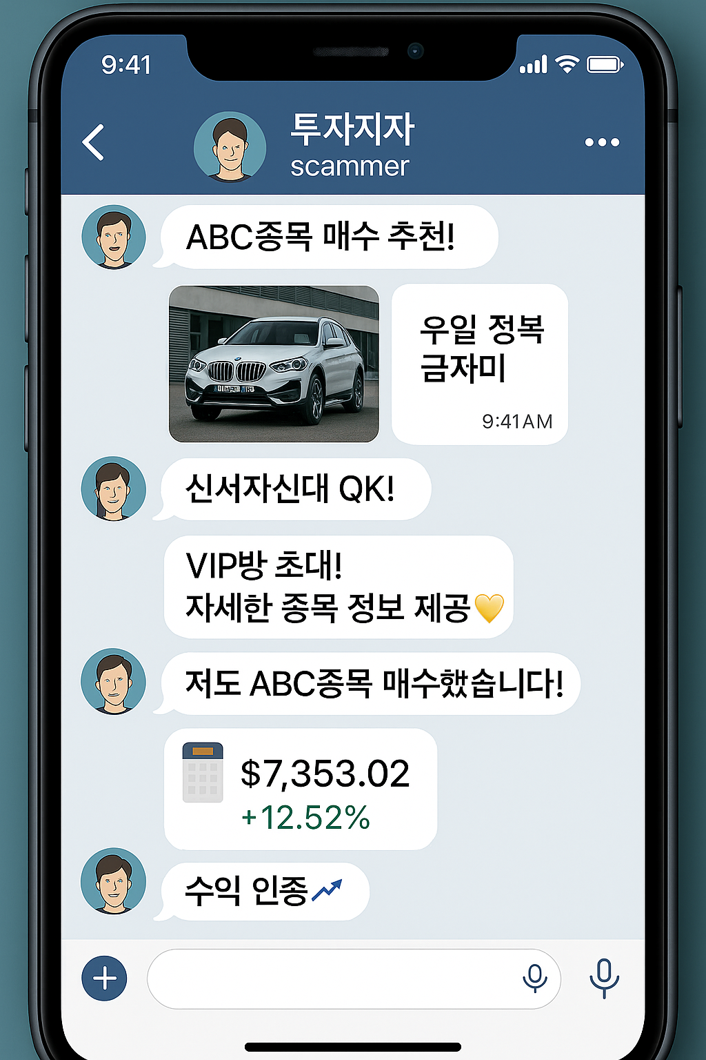 주식 리딩방 사기 관련 이미지