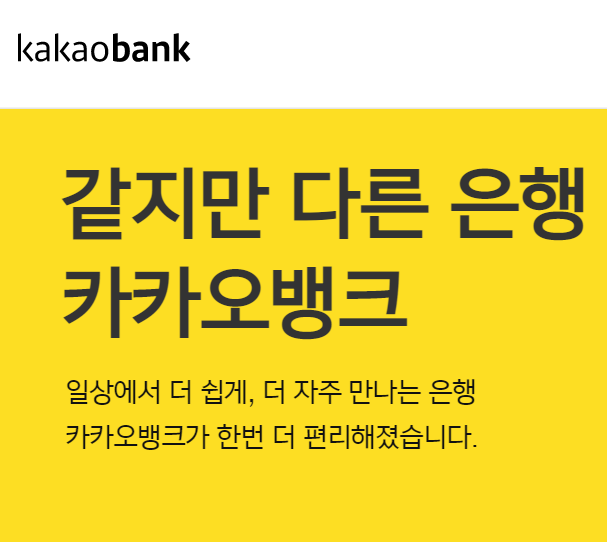 ì¹´ì¹´ì˜¤ ë±…í¬ ê³µëª¨ì£¼ ì²­ì•½ ë°©ë²• ë° ì£¼ì˜í•  ì  ì‰½ê²Œ ì•Œë ¤ë