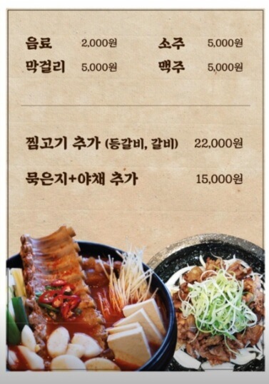 생생정보 고수의 부엌 곤지암 화담숲 근처 묵은지 등갈비찜과 석쇠불고기 맛집 곤지암 웅골