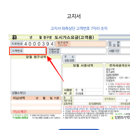 고지서-확인하기