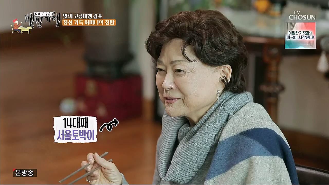 식객 허영만의 백반기행.E184.230114p.H264-F1RST.mp4_20230114_193739.465.jpg