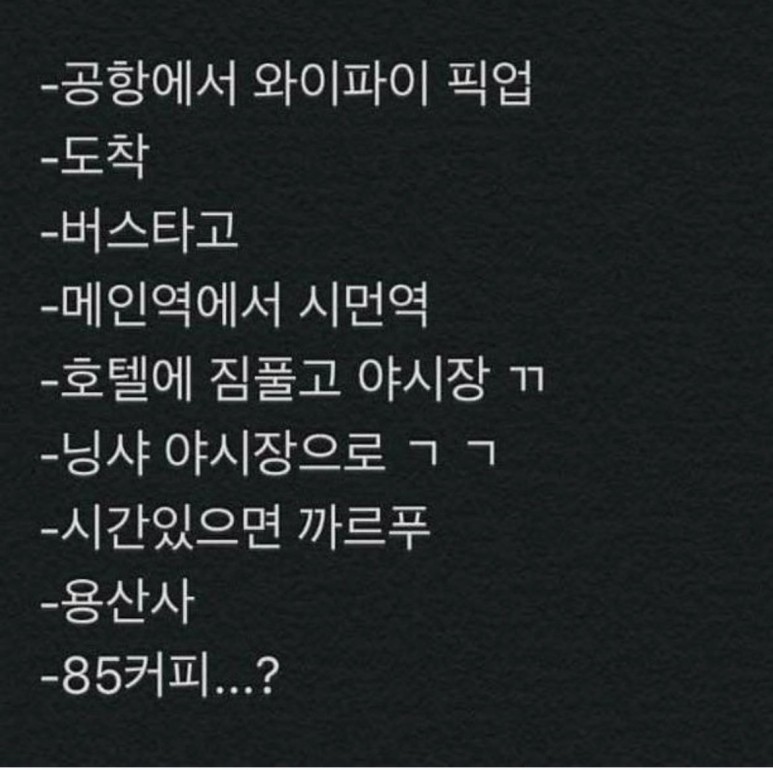  MBTI 여행계획 짤 때 P와 J의 차이점