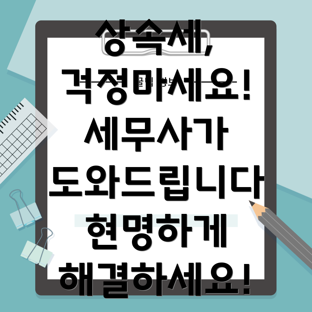 유산상속세금