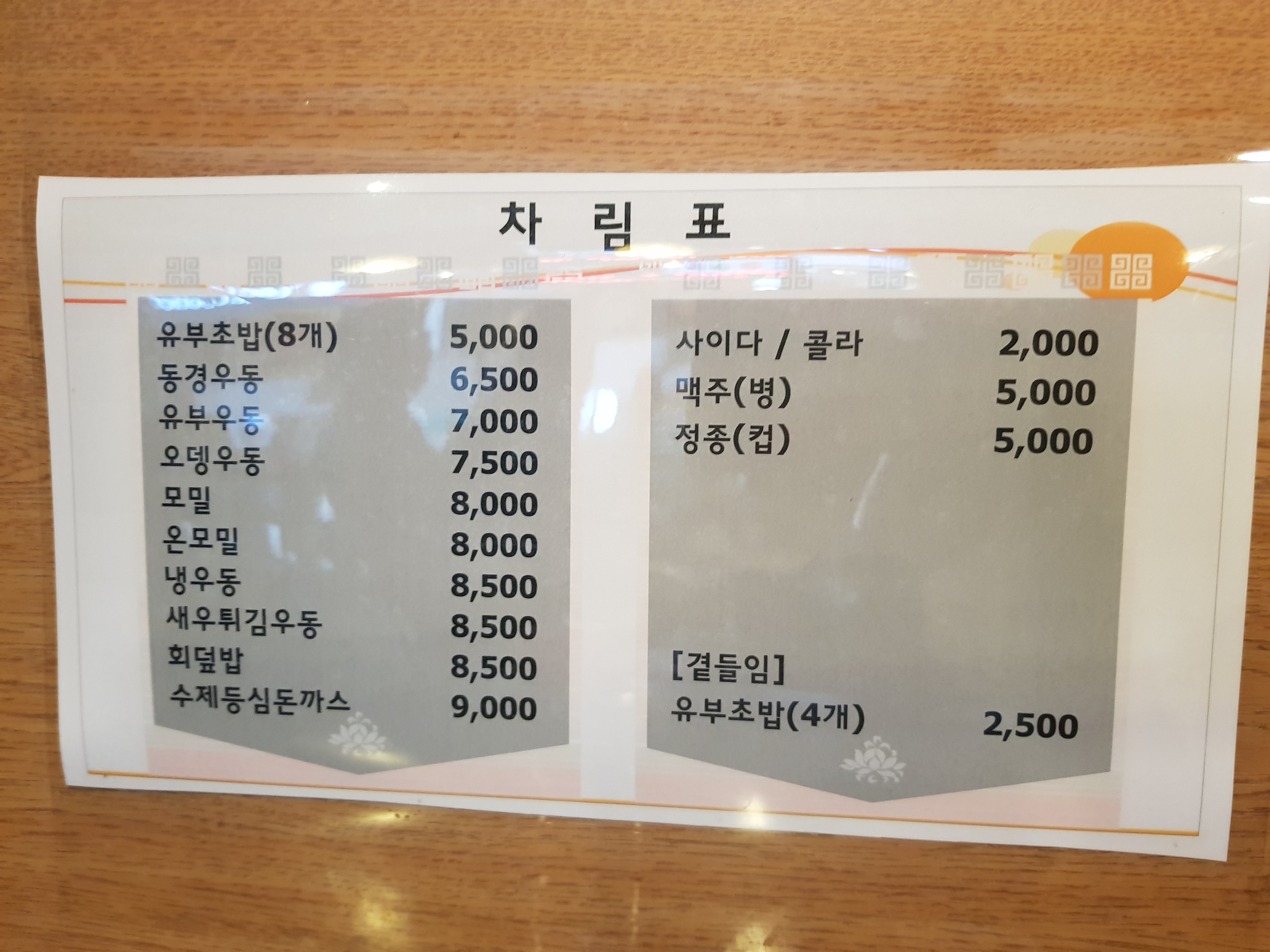 종로우동 이미지