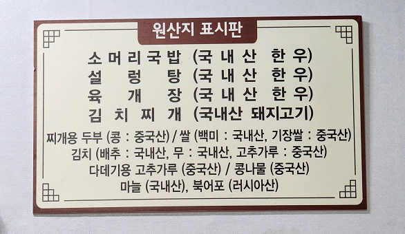 원산지 표시판