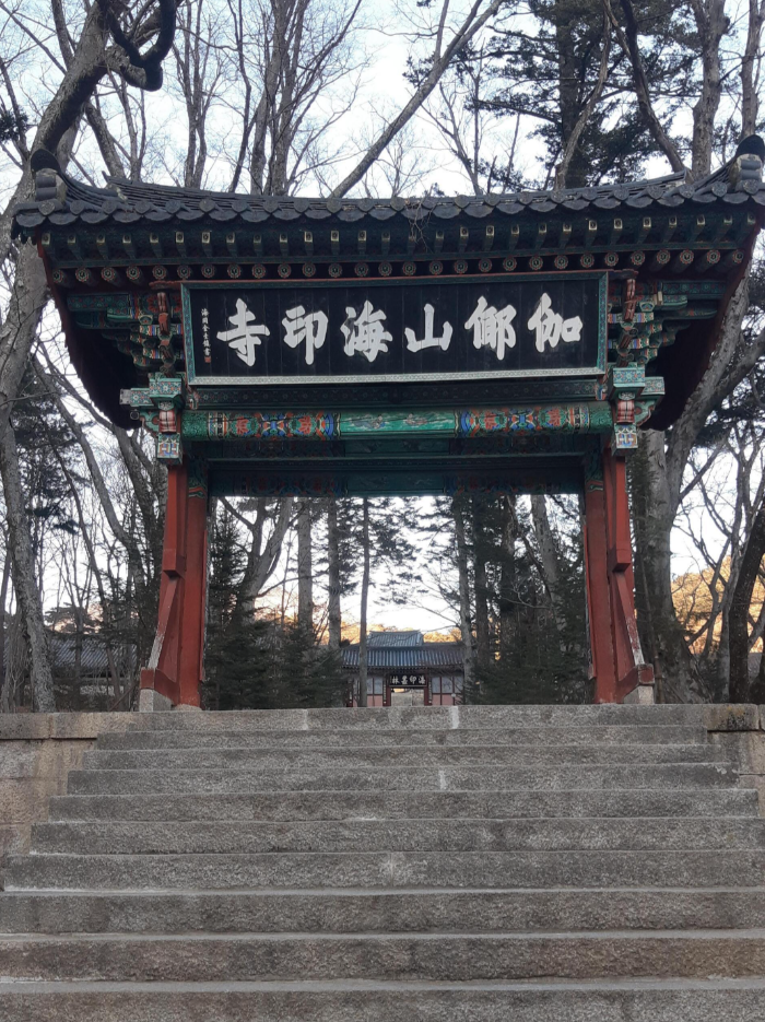 가야산 해인사