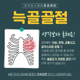 늑골 골절 회복운동_10