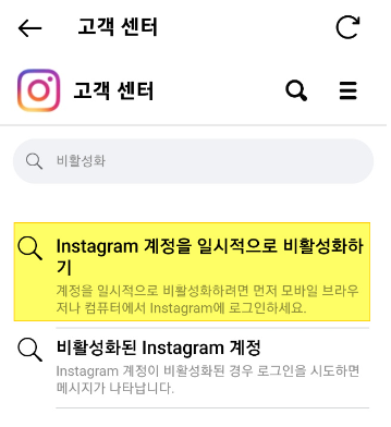 Instagram 계정을 일시적으로 비활성화하기