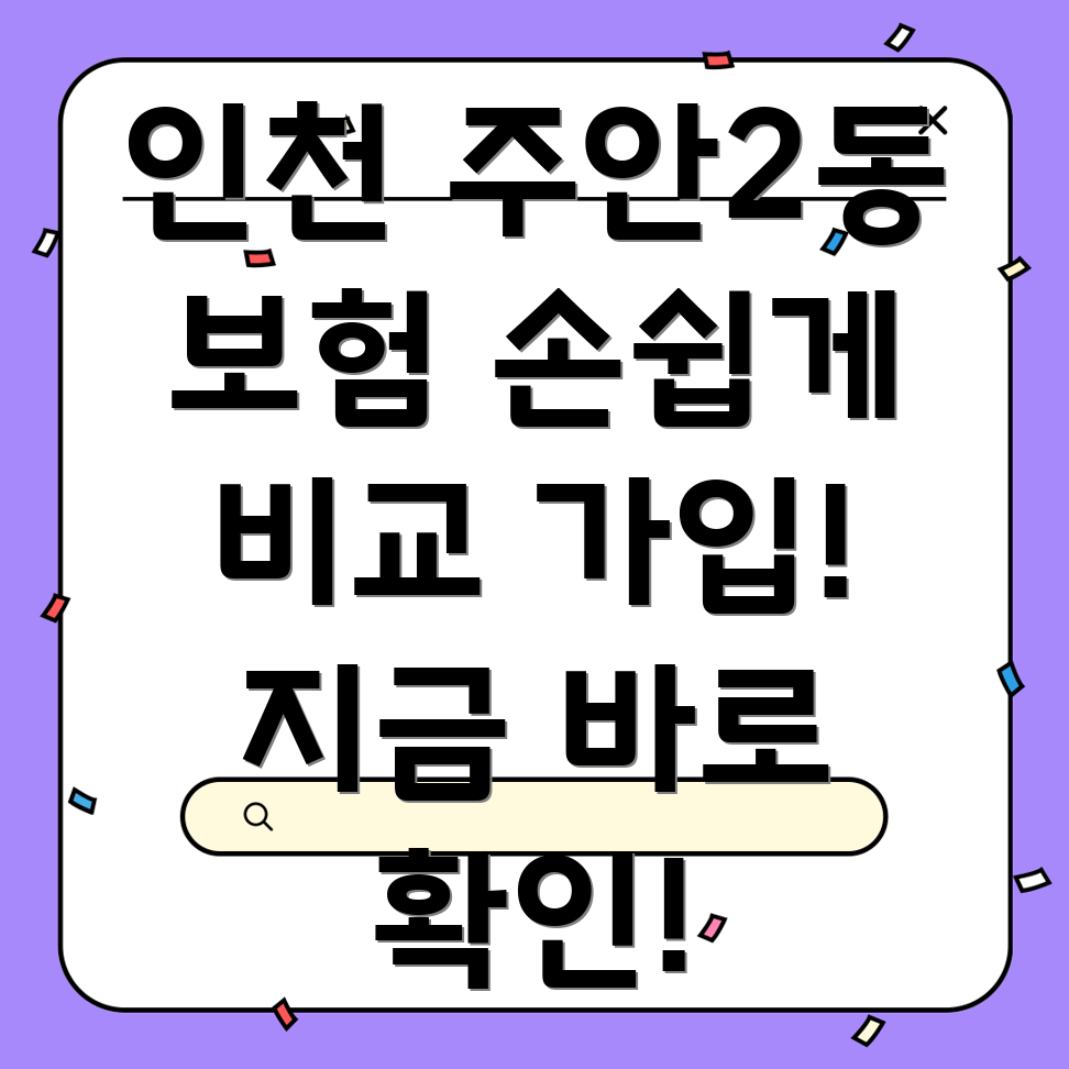 인터넷 보험 가입