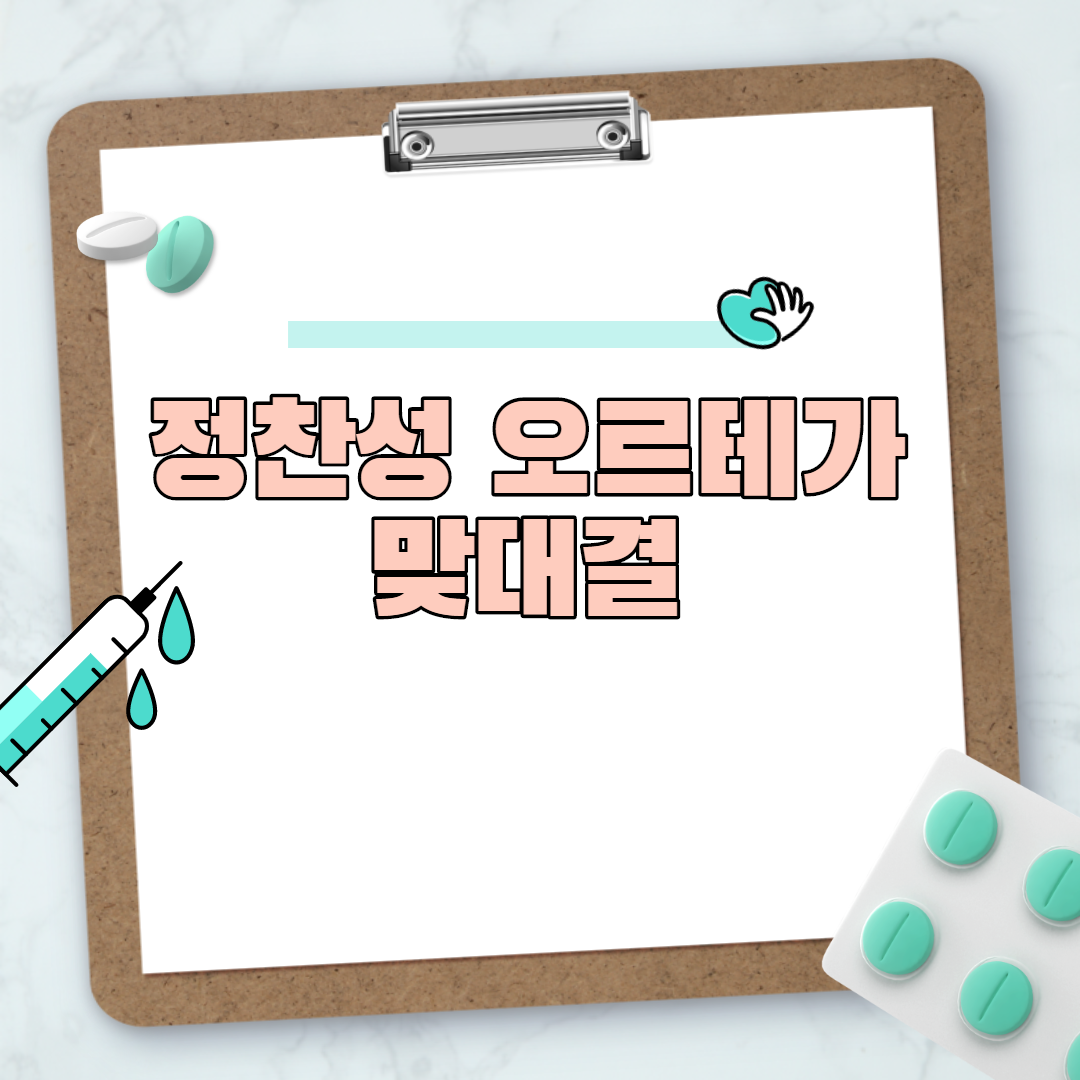  정찬성 오르테가 맞대결