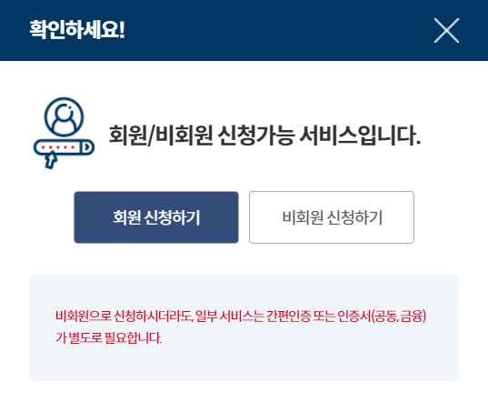 회원/비회원 신청하기