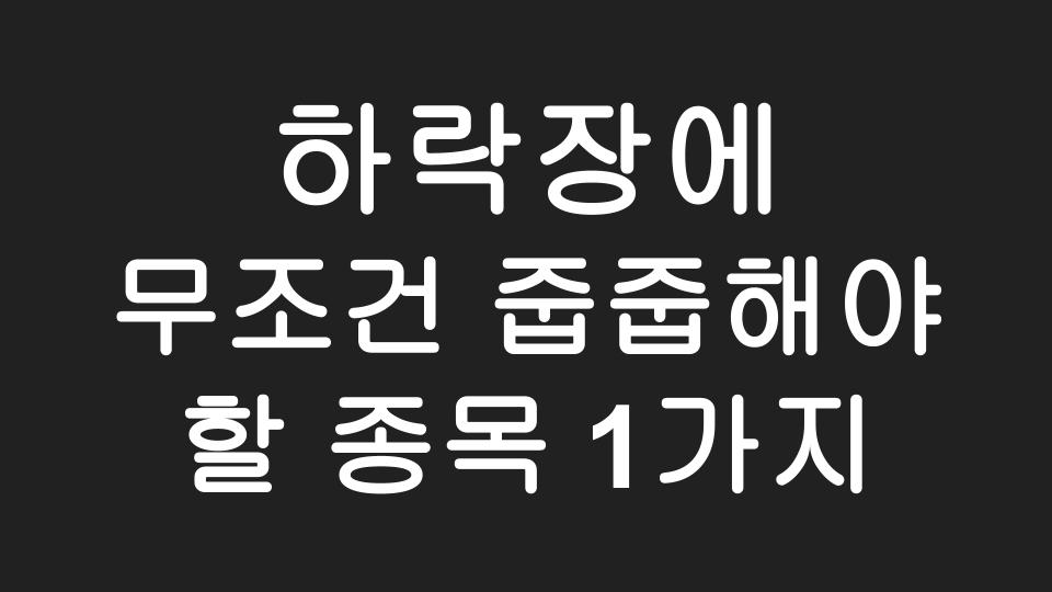  하락장에 꼭 줍줍해야할 미국 주식 원픽 종목 : 스퀘어 Square(SQ)