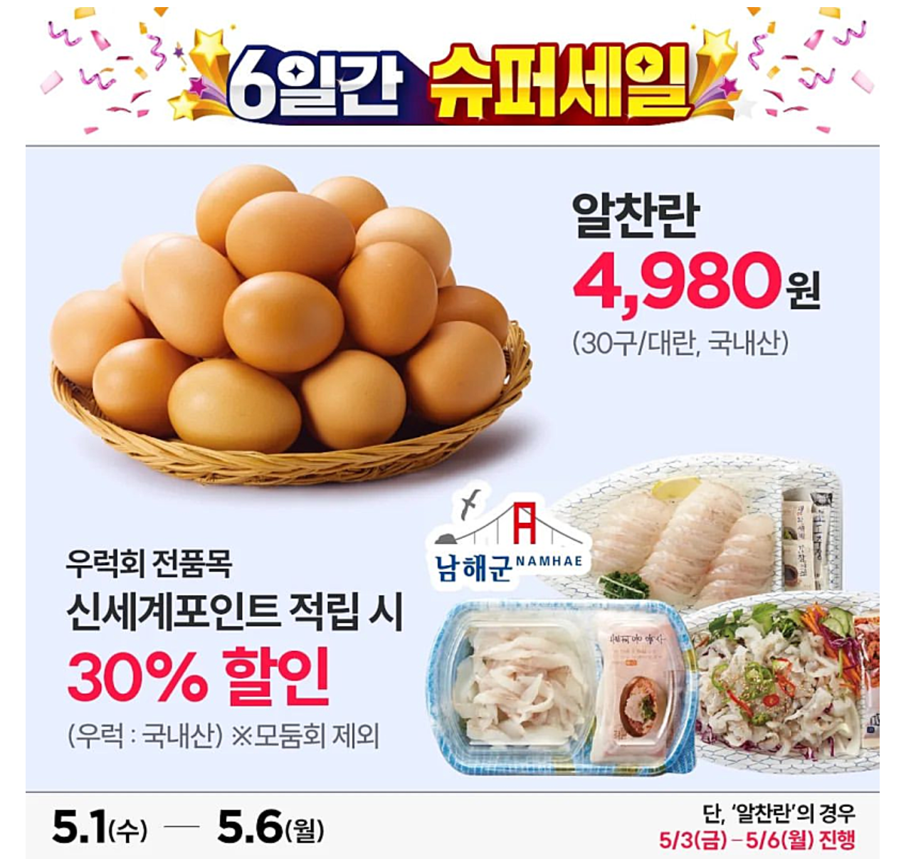 이마트 전단 광고 행사