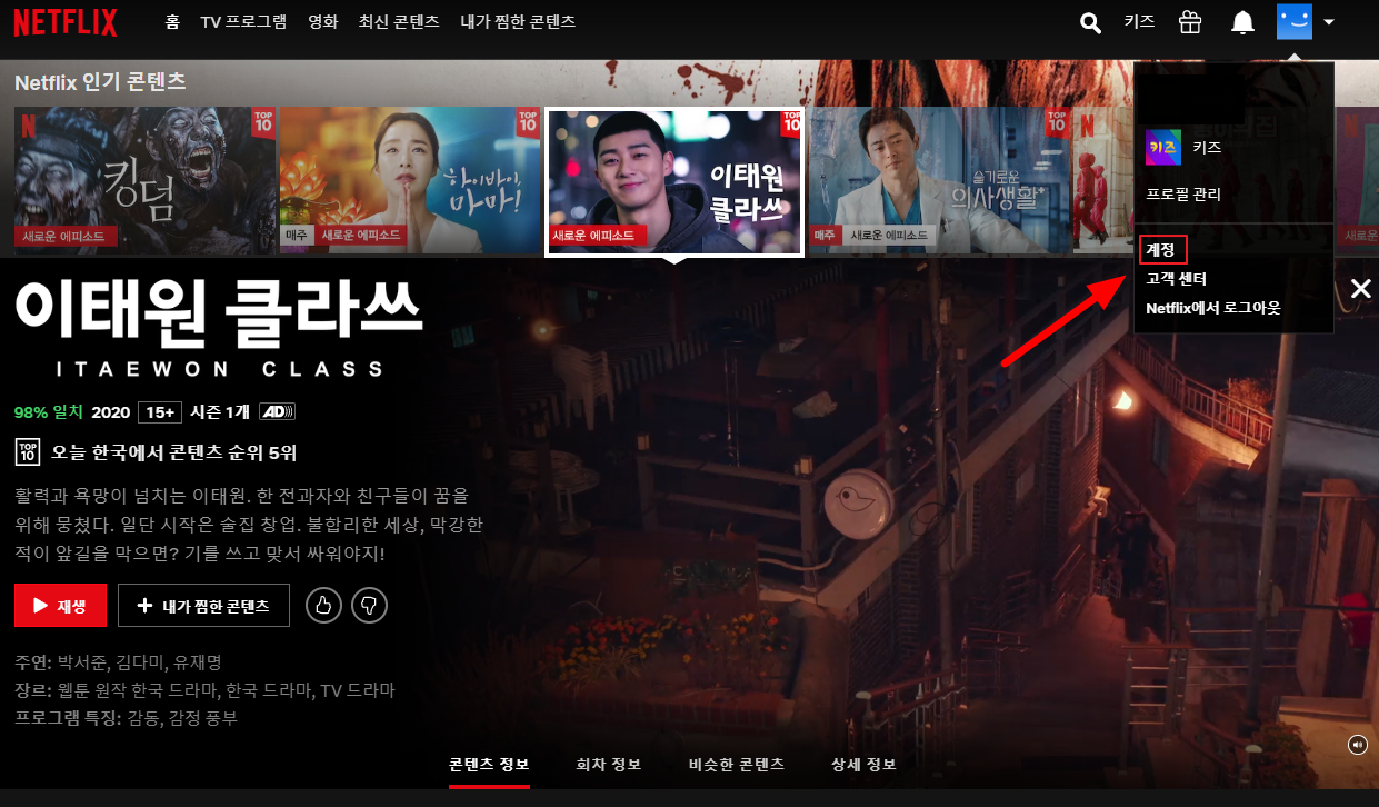  넷플릭스 화질 설정 방법 (PC버전/모바일버전)