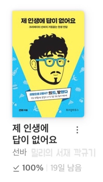  제 인생에 답이 없어요