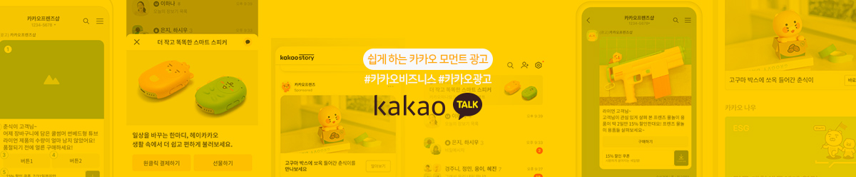  카카오 모먼트 광고 시작하는 법, 카카오 비즈니스