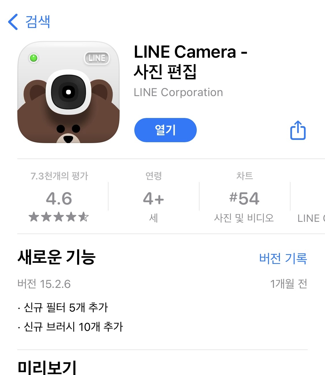  아이폰 사진 콜라주 앱 추천 :: 네이버 라인 어플 있으면