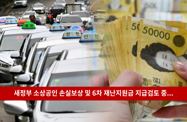  6차 재난지원금 대상 신청방법 금액 언제주나요