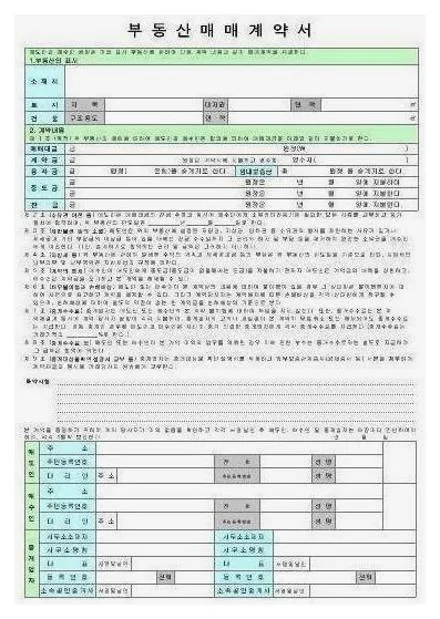 표준부동산매매계약서