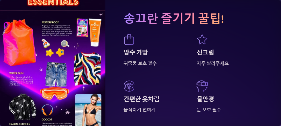 태국 송끄란 축제 참여 방법