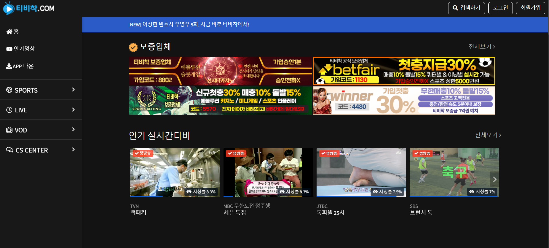  티비착으로 놓친 드라마 다시보기