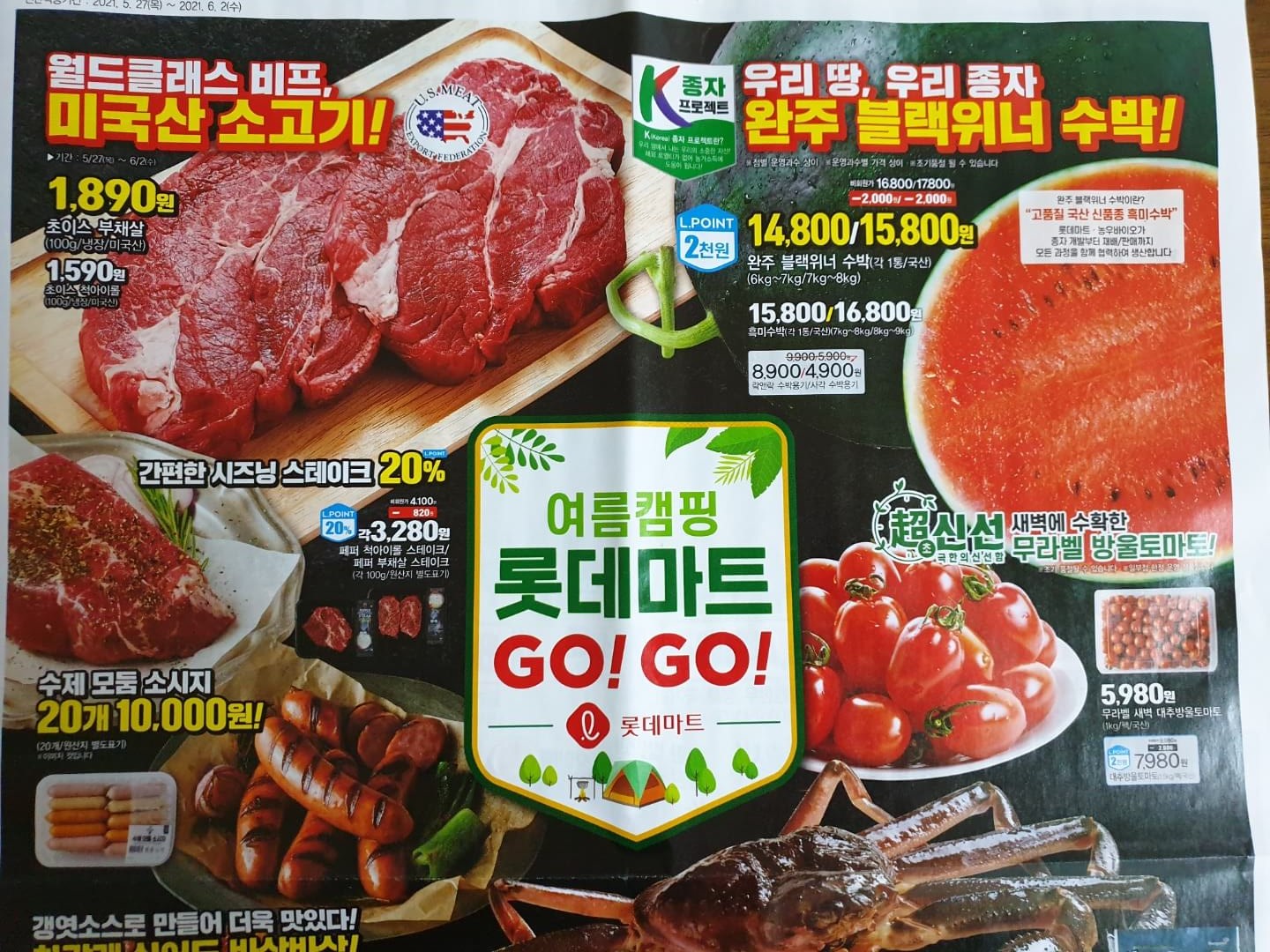 롯데마트 정기휴무일