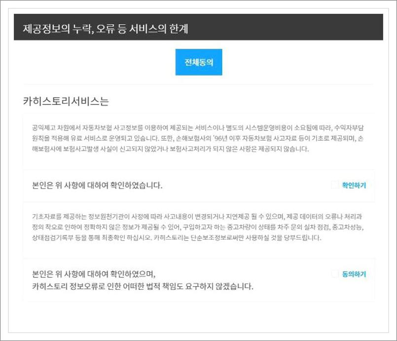 자동차사고이력조회