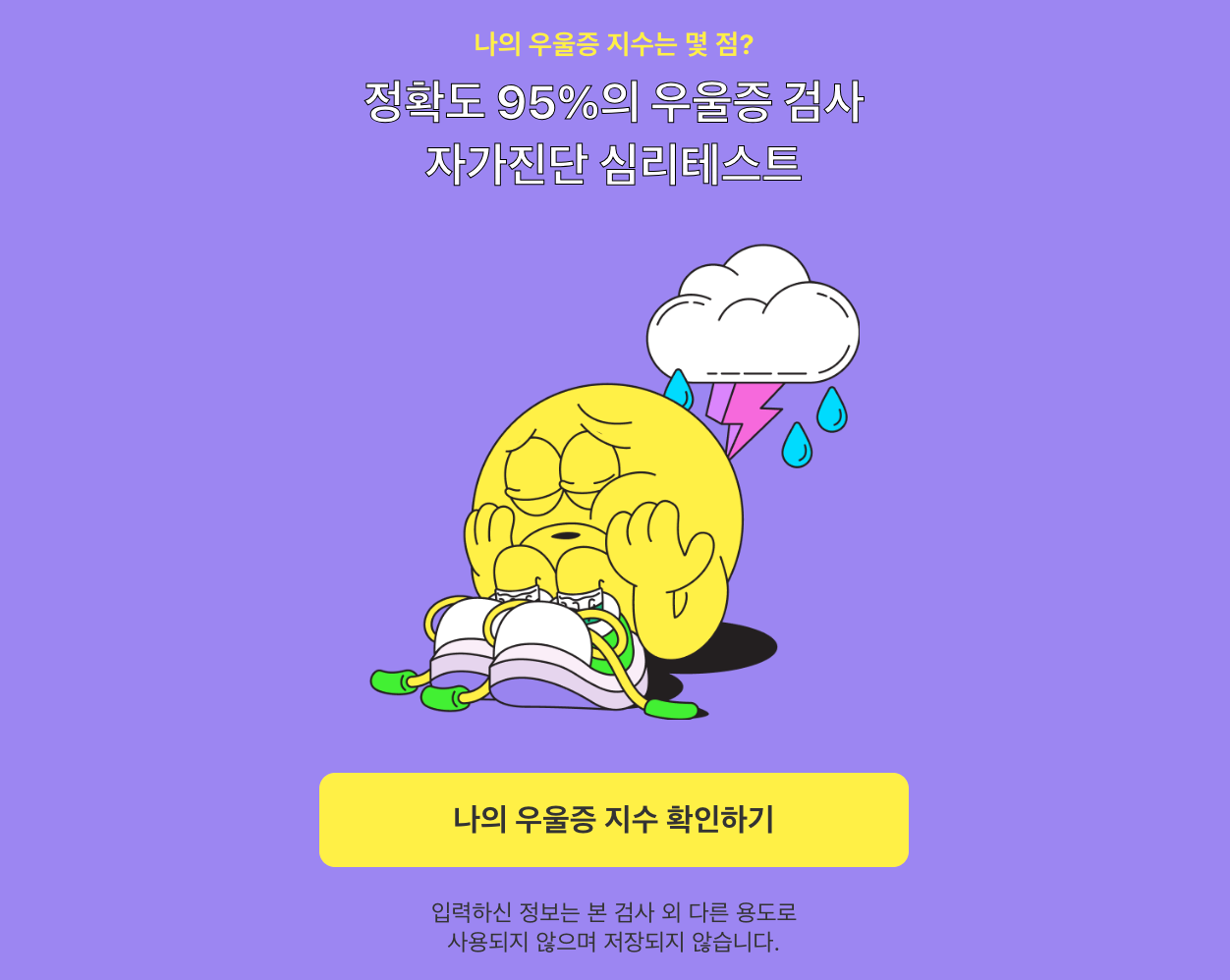 멘탈케어전문 우울증 테스트