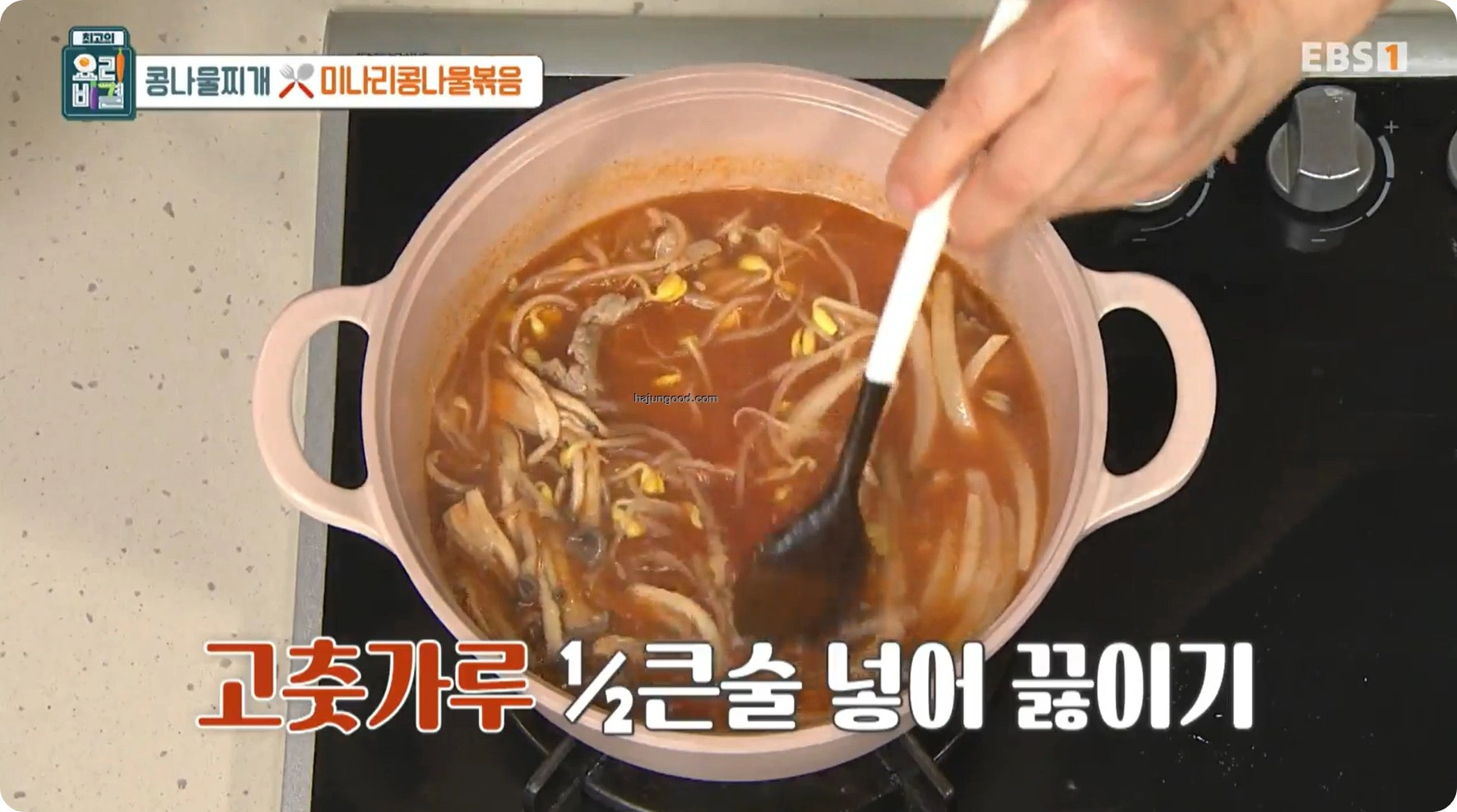 최고의 요리비결 정미경레시피 - 콩나물찌개 & 미나리콩나물볶음 레시피 소개