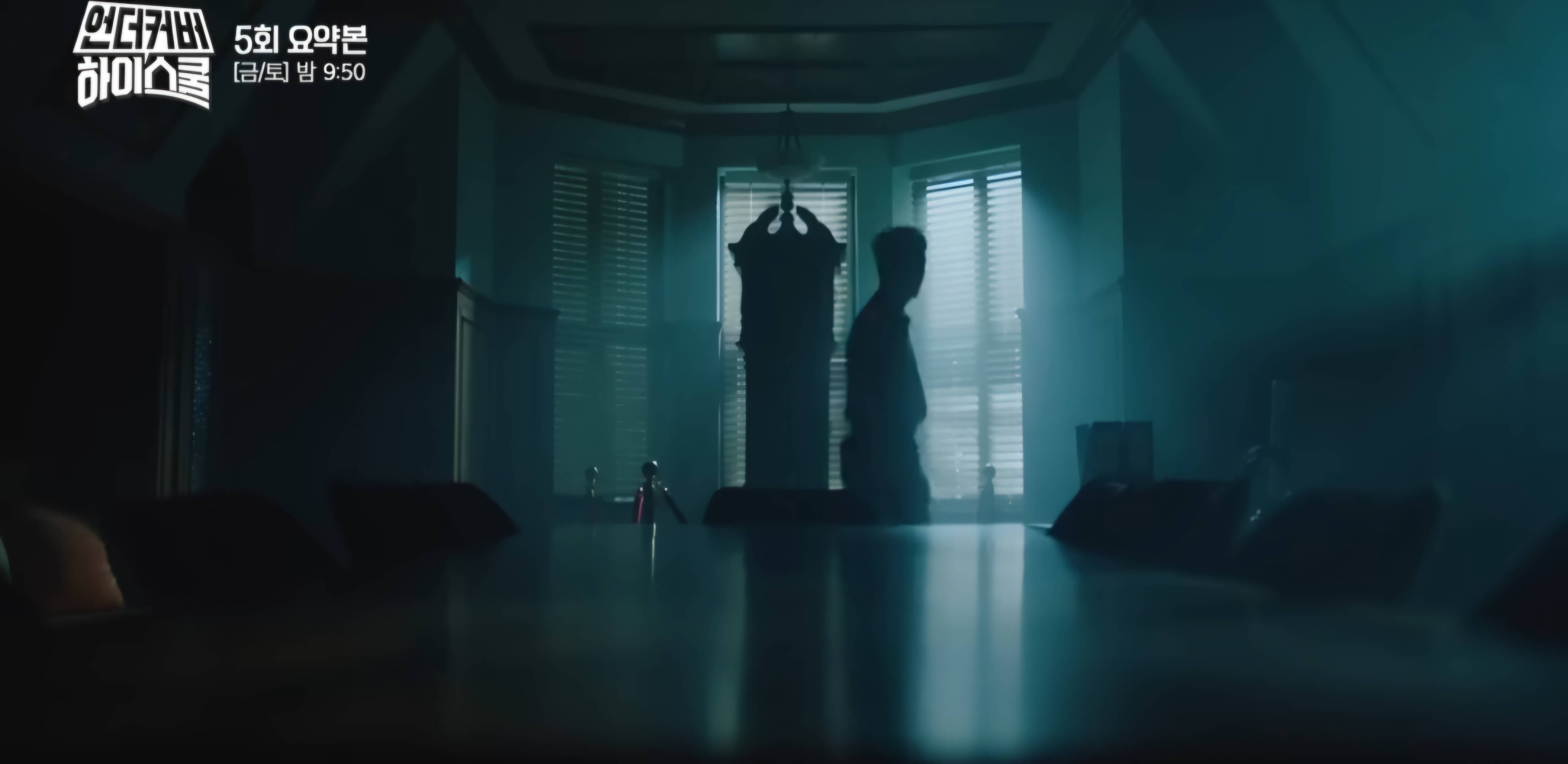 언더커버 하이스쿨 5회 줄거리-학생회의 또하나의 괘종시계