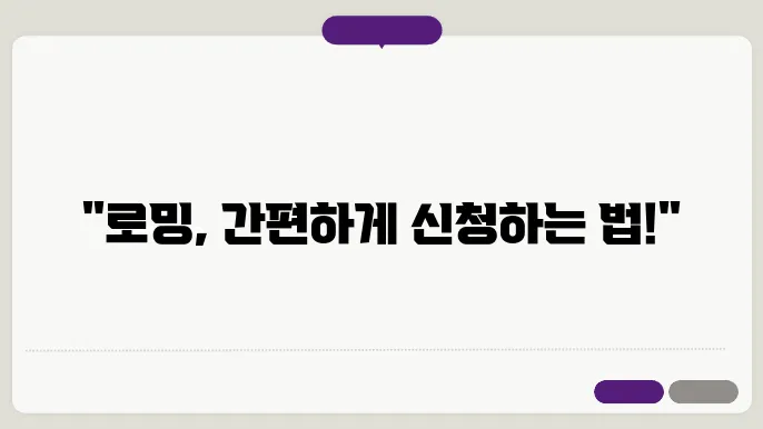 로밍 요금제 선택