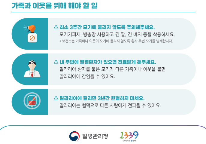 2024 말라리아 예방약/예방주사/치사율/무료검사 총정리