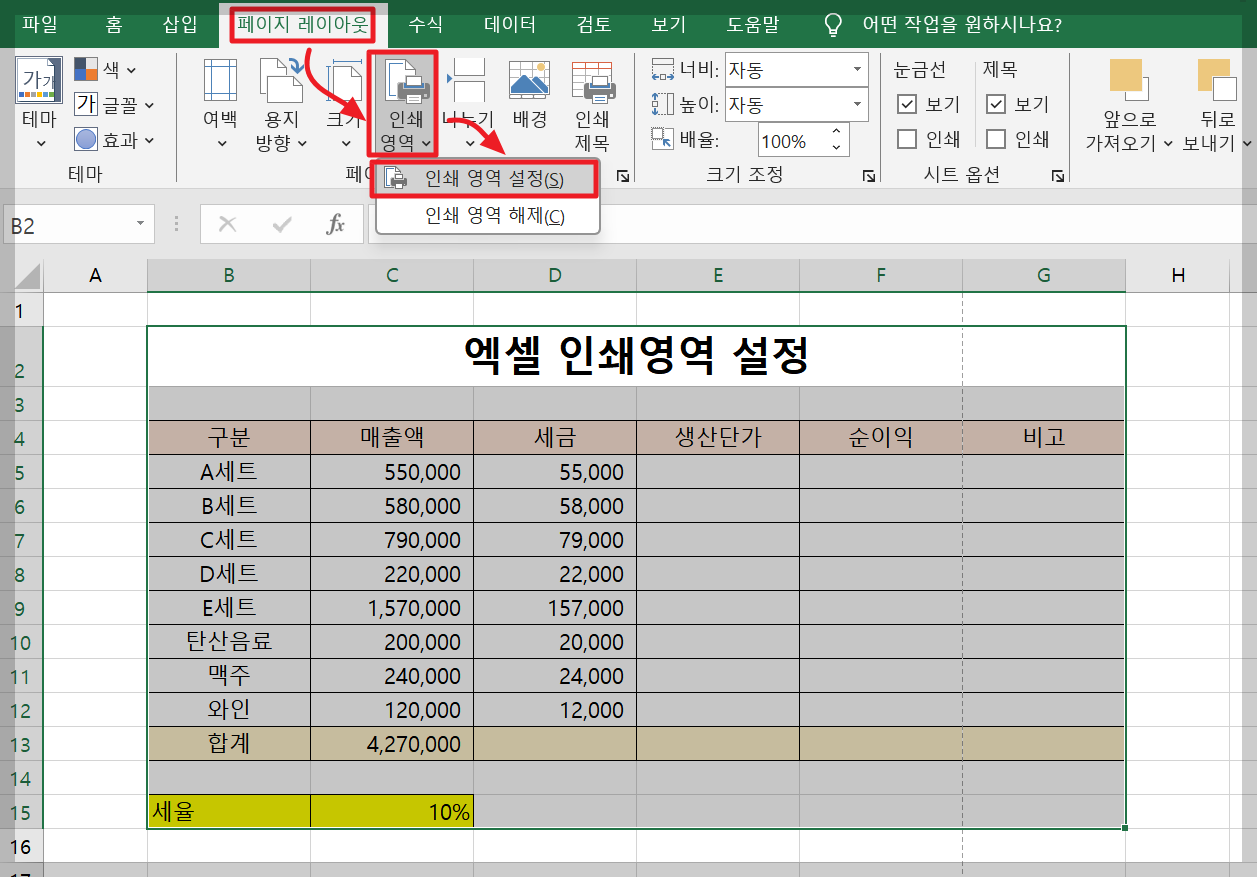 엑셀 인쇄영역 설정