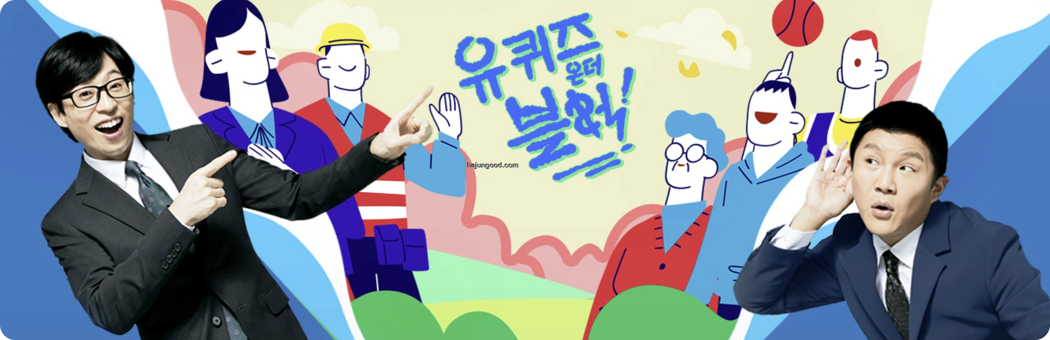 유 퀴즈 온 더 블럭 289회 – 영화 '승부'의 주인공, 조훈현 국수 출연 정리