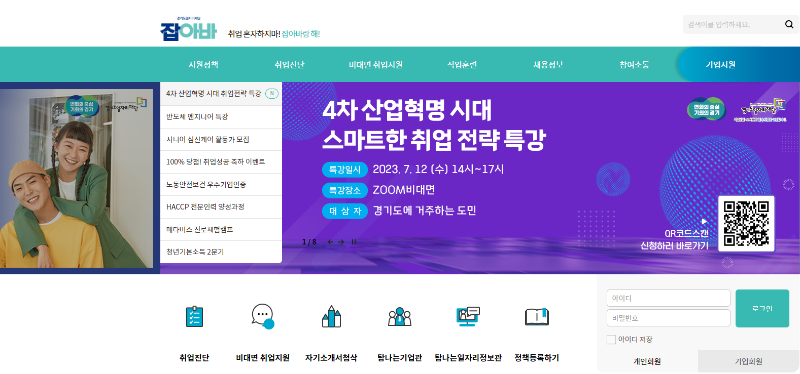  경기도 일자리 재단 취업 상담