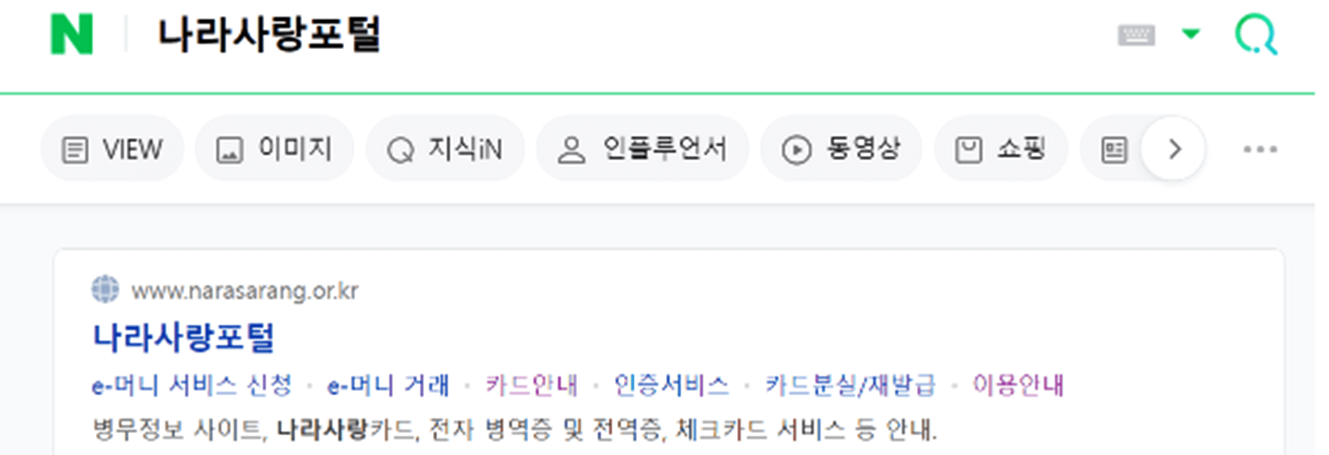 나라사랑-포털-검색-이미지
