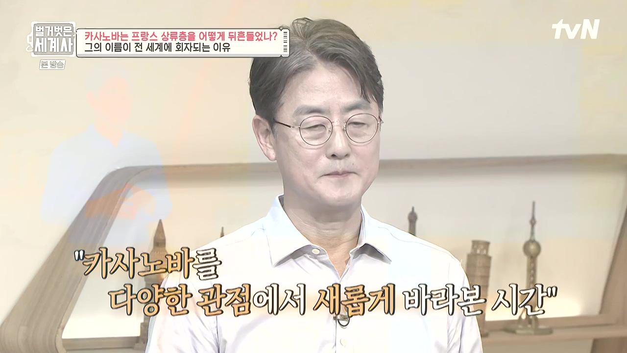 벌거벗은 세계사.E102.230607p-NEXT.mp4_20240106_181131.970.jpg
