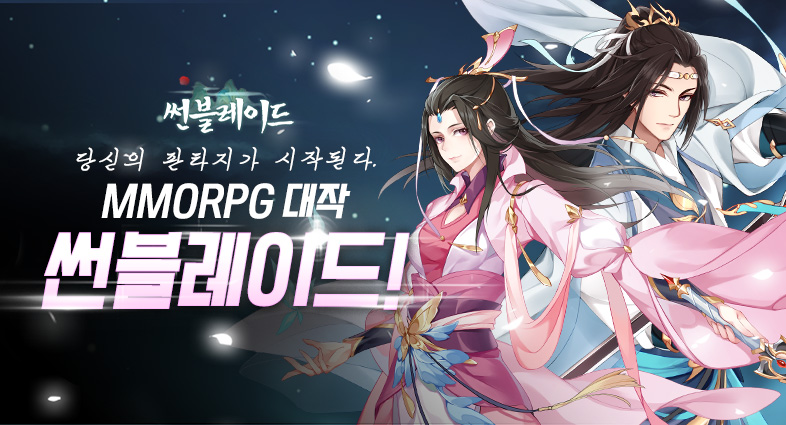  MMORPG 기대 대작 썬블레이드 사전예약