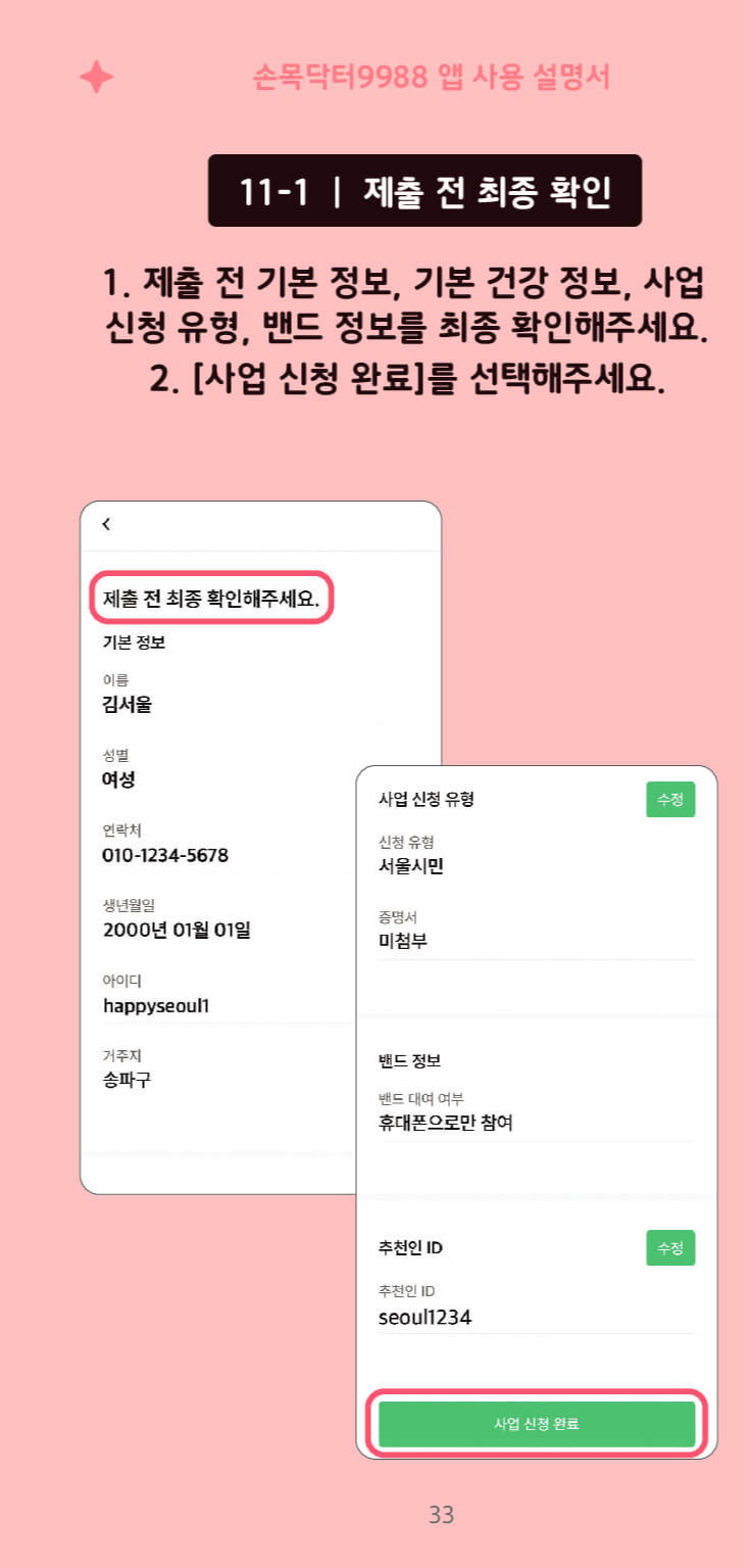 2024 손목닥터 9988 회원가입 방법 설명 끝판왕 (서울시민&amp;#44; 외국인&amp;#44; 학생&amp;#44; 서울 소재 직장인 및 자영업자)