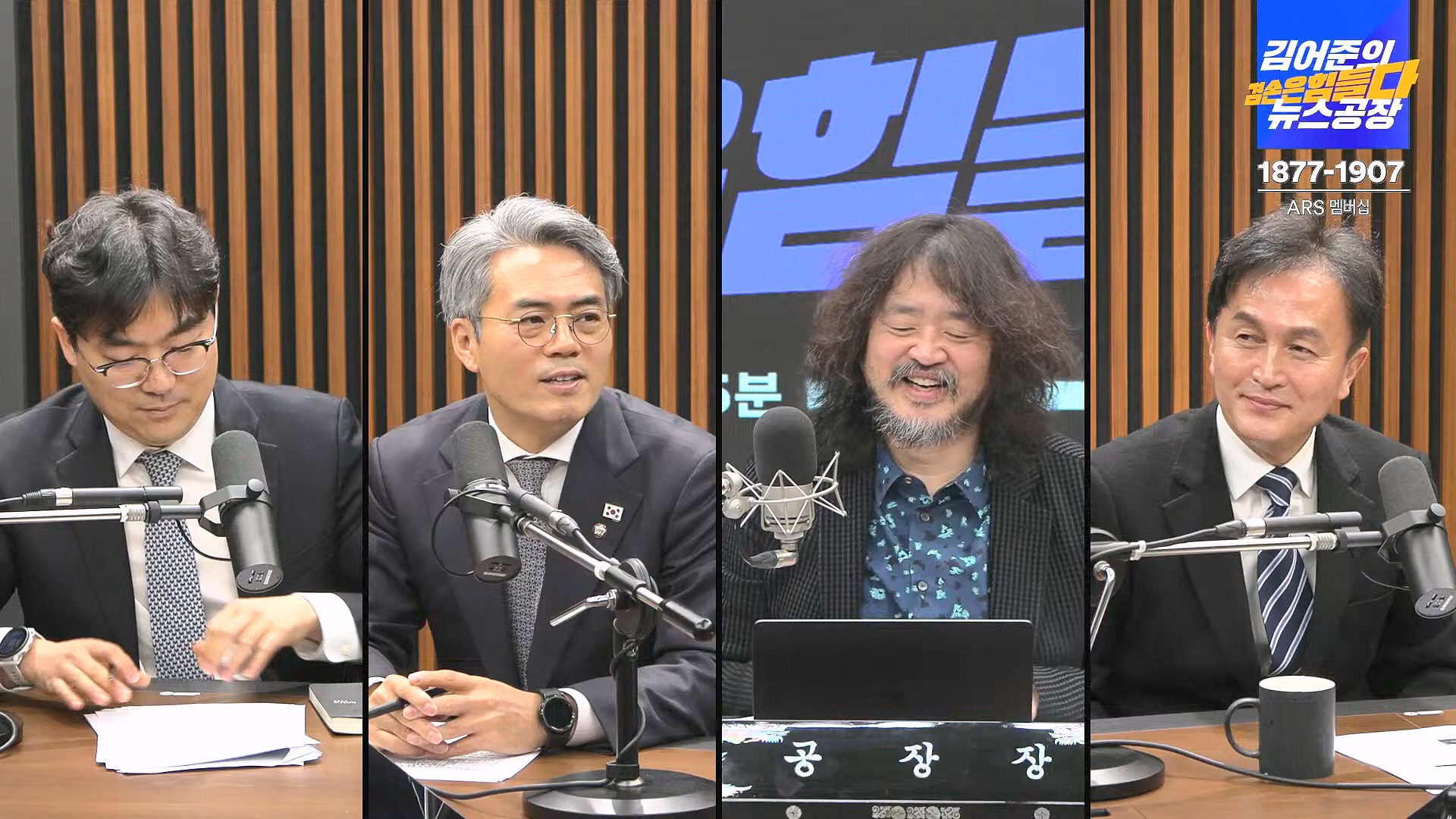김어준의 겸손은힘들다 뉴스공장 2025년 1월 20일 월요일 [나준영, 노종면, 김기표, 류삼영, 손병호, 박구용, 전우용, 김도균, 박시영] (1080p_30fps_H264-128kbit_AAC).mp4_20250120_185825.981.jpg