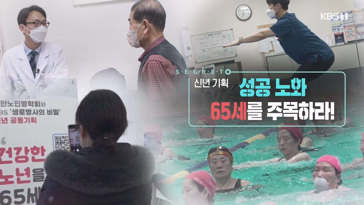 생로병사의 비밀.E895.240111p-NEXT.mp4_20240111_195040.850.jpg