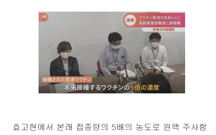  일본 코로나 백신 주사 근황