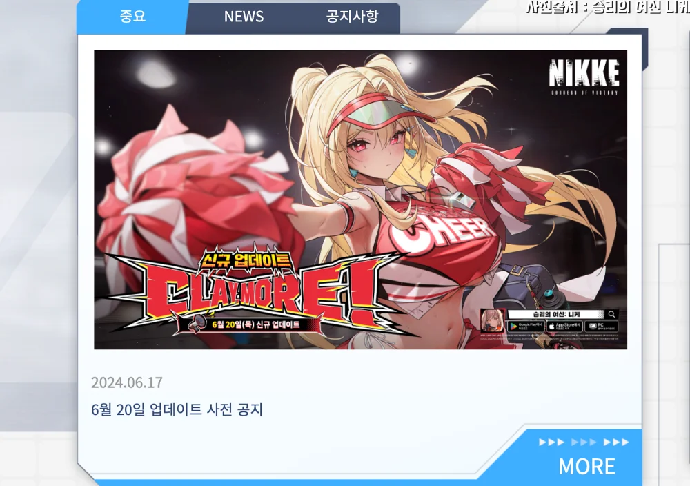 니케 NEWS 공지